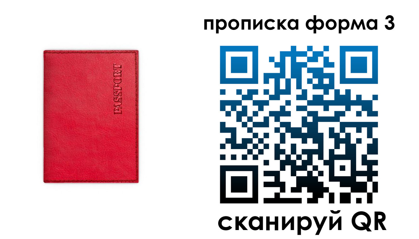 прописка паспорт в Лисках