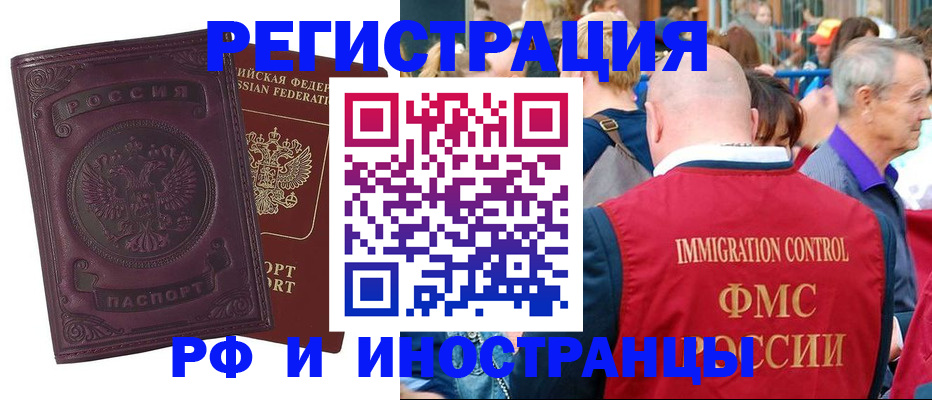 временная регистрация для всех в Лисках
